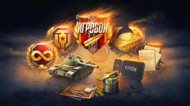 «Ростелеком» обновил список бонусов для игры «Мир танков»